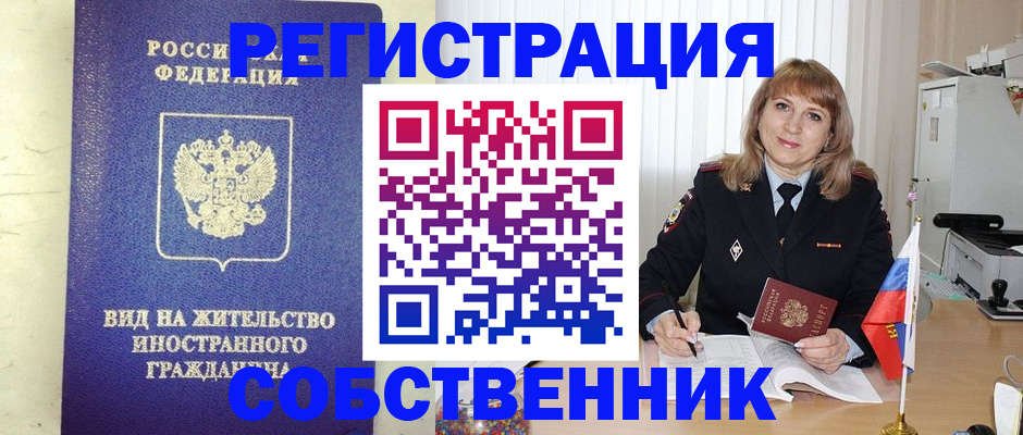 прописка в Самарской области